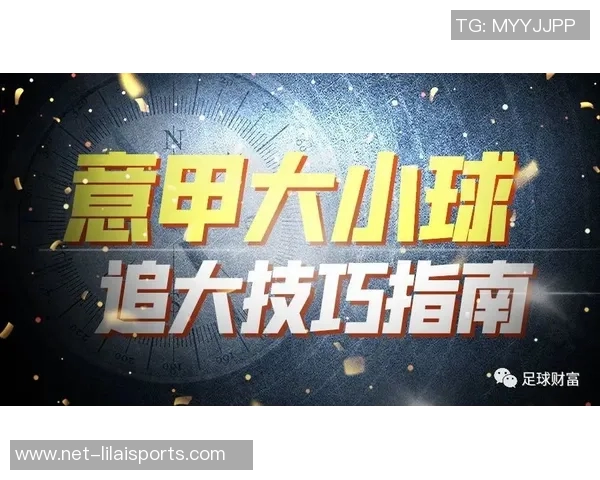 足球财富官网助你轻松掌握足球投资技巧与市场动态